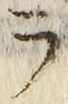 「ラ」字