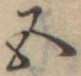 五 위치 확인됨