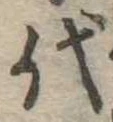 代 위치 확인됨