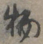 物 위치 확인됨
