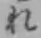 Chữ れ