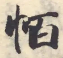 帞 위치 확인됨