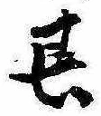 位置定マレル其