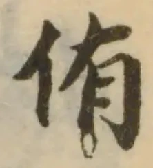 侑，已得其位