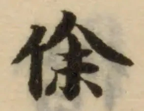 位置定マレル俆
