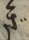 㐌定位ぎ