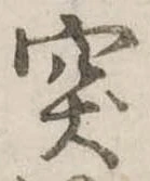 突 위치 확인됨