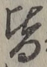 글자 皆