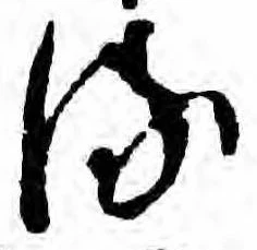 𛃸 위치 확인됨
