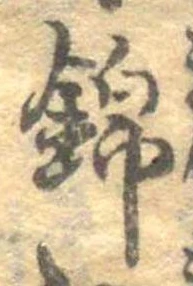 錦 위치 확인됨