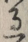 位置 確認된 過
