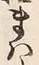 글자 ま