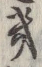 Located 畿