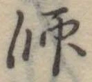 師 위치 확인됨