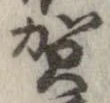 賀 위치 확인됨