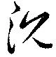 沈 위치 확인됨