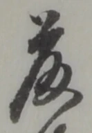 藤 위치 확인됨