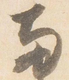 已定位両