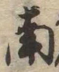 南 위치 확인됨