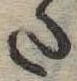 Đã định vị 𛁠
