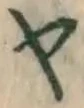 文字ヤ