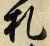 글자 札