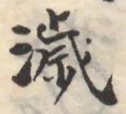 濊 위치 확인됨
