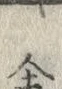 Chữ 舎