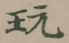 玩 위치 확인됨