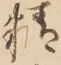 精 위치 확인됨