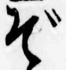 ぞ 위치 확인됨