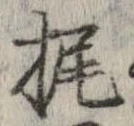 位置 確認된 梶
