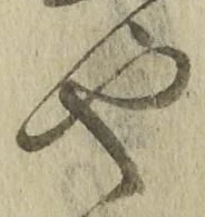 𡨸や