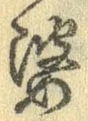 婆 위치 확인됨