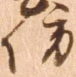 㐌定位防
