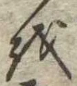 𛄚 위치 확인됨