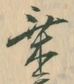 乗，已得其位