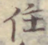 글자 住