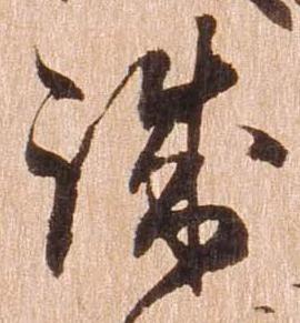 已定位誠