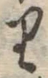 𛃶 위치 확인됨