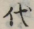 代 위치 확인됨