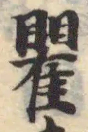 位置定マレル瞿