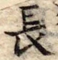 長 위치 확인됨