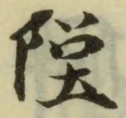 𨹸 위치 확인됨