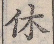 休 위치 확인됨