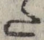 已定位𛁠