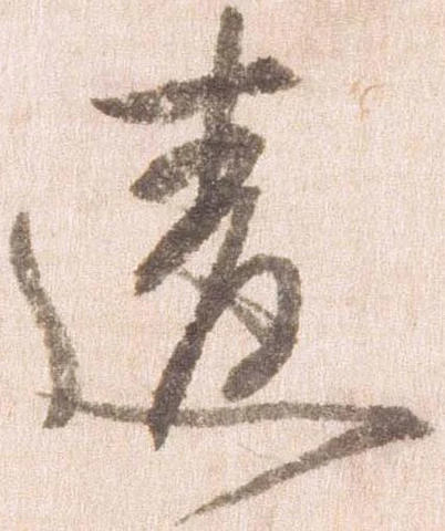 位置 確認된 違