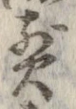 煎 위치 확인됨