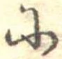 𛂋 위치 확인됨