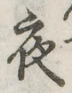 位置定マレル夜